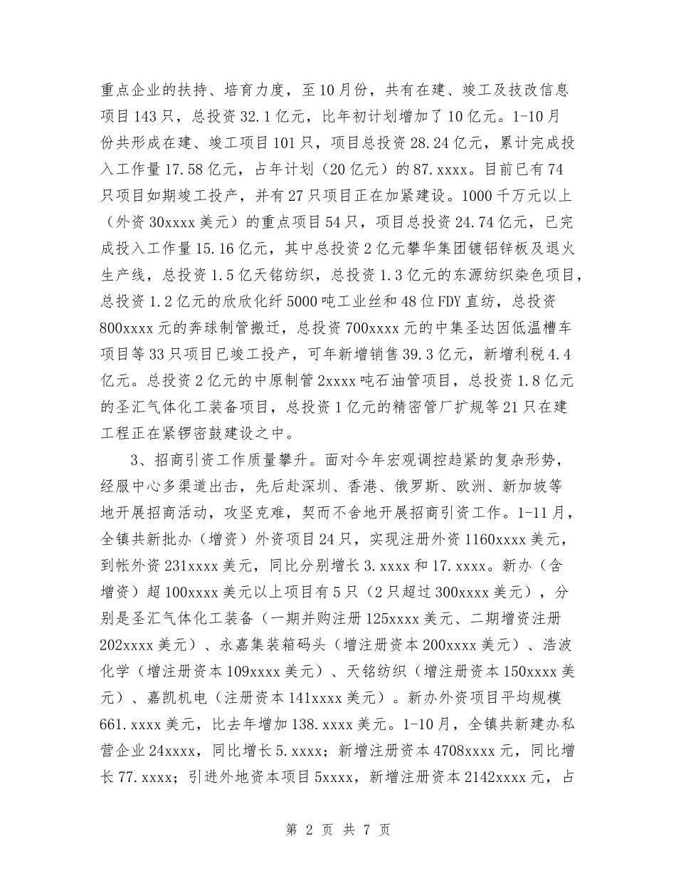 2024年度经济工作总结与2024年度经贸委勤廉个人工作总结汇编_第2页