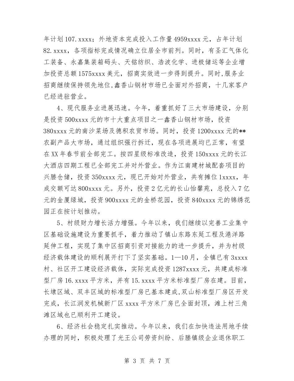 2024年度经济工作总结与2024年度经贸委勤廉个人工作总结汇编_第3页