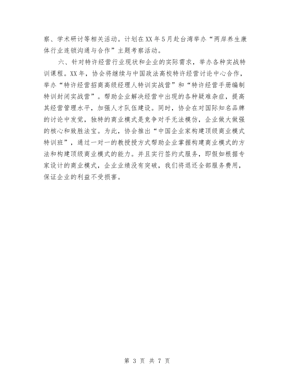 2024国际连锁企业管理协会工作计划与2024图书室工作计划范文汇编_第3页