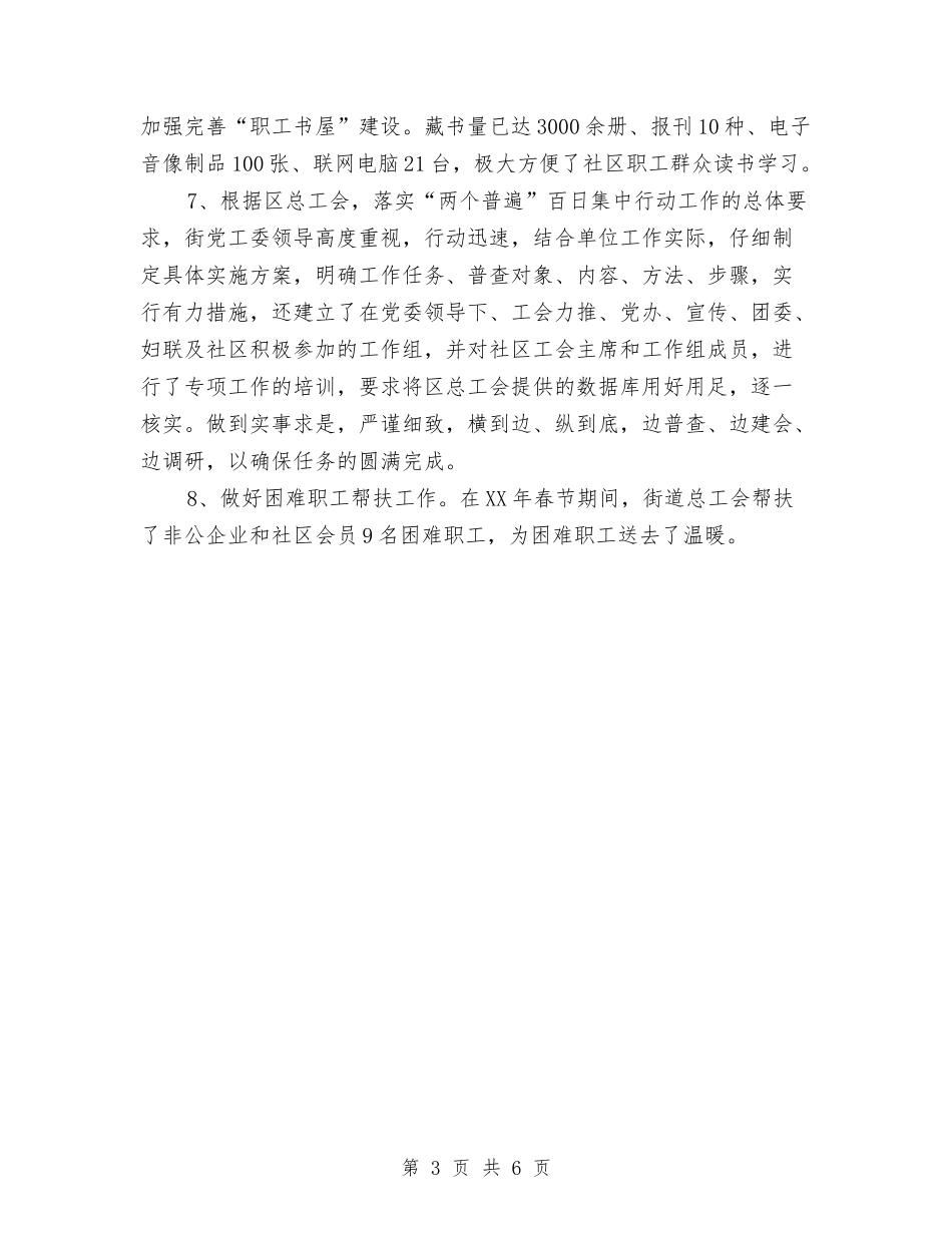 2024街道工会年终工作总结与2024街道工作人员年终工作总结汇编_第3页