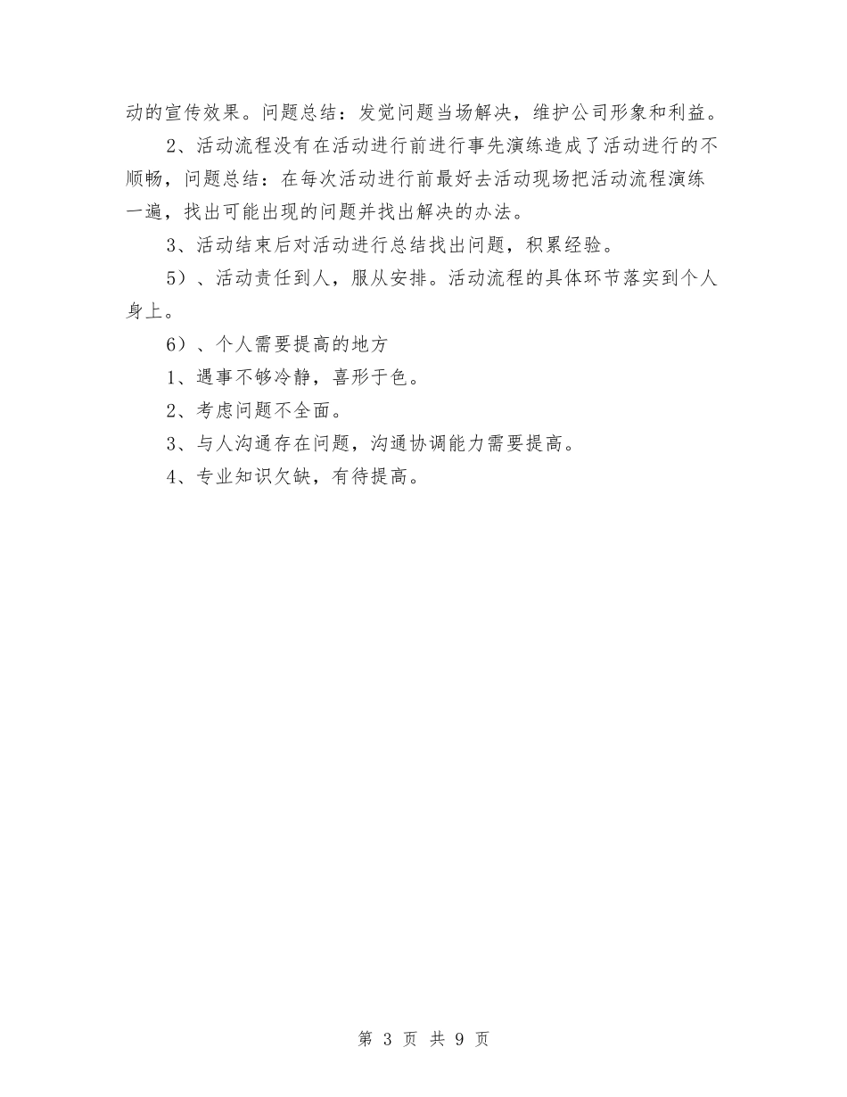 2024年执行部门年度工作总结与2024年扶贫办工作自查报告汇编_第3页