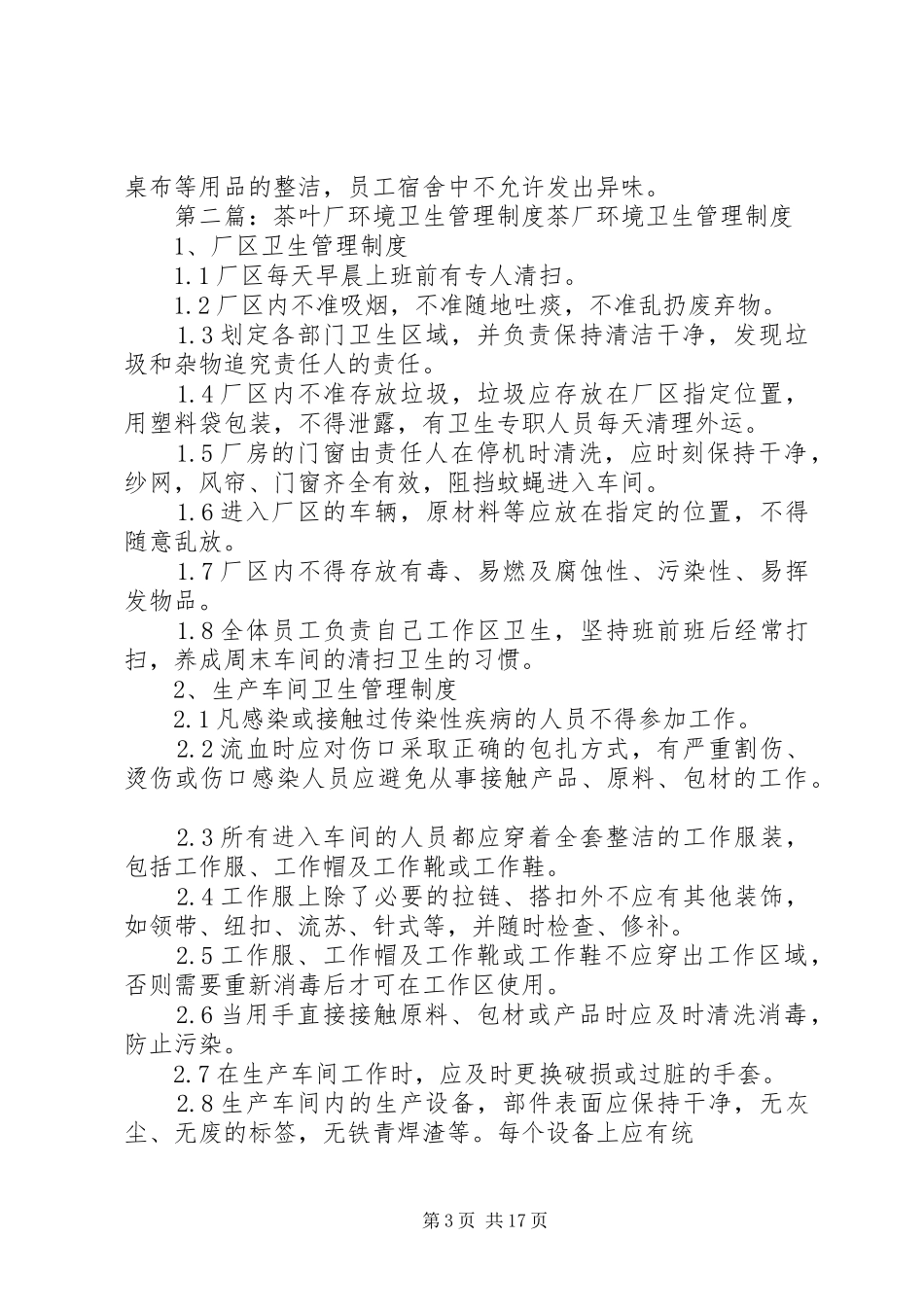厂区环境卫生管理规章制度_第3页