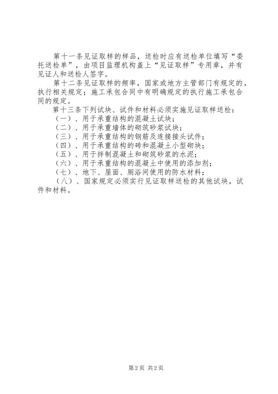 见证取样送样规章制度 _第2页
