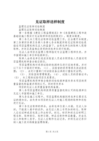 见证取样送样规章制度 