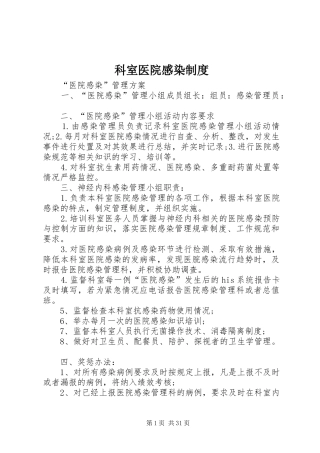 科室医院感染规章制度