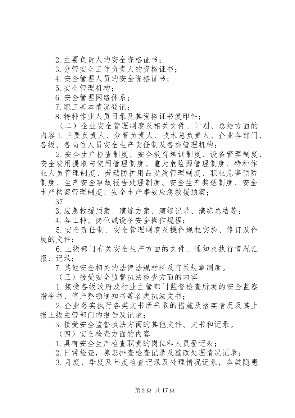 安全生产档案管理规章制度_1_第2页