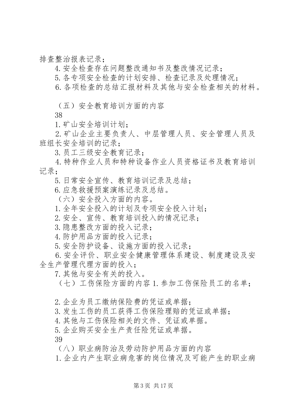 安全生产档案管理规章制度_1_第3页