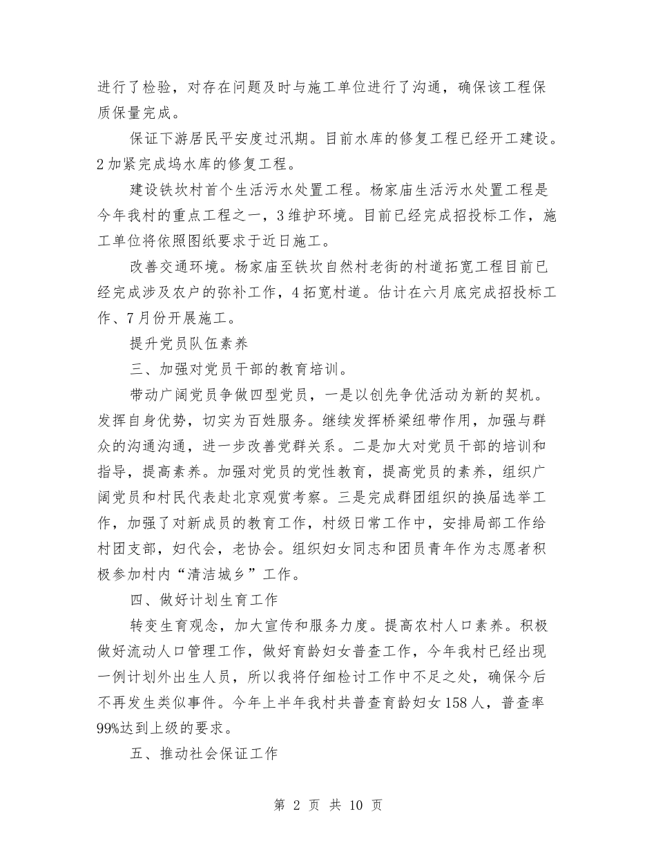 2024年度村政府半年小结和计划范文与2024年度某市安全监管局目标管理岗位责任制工作总结汇编_第2页