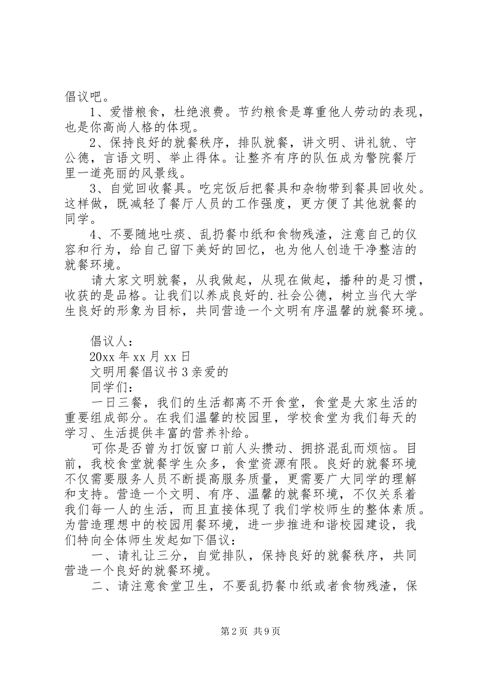文明用餐倡议书范文_第2页