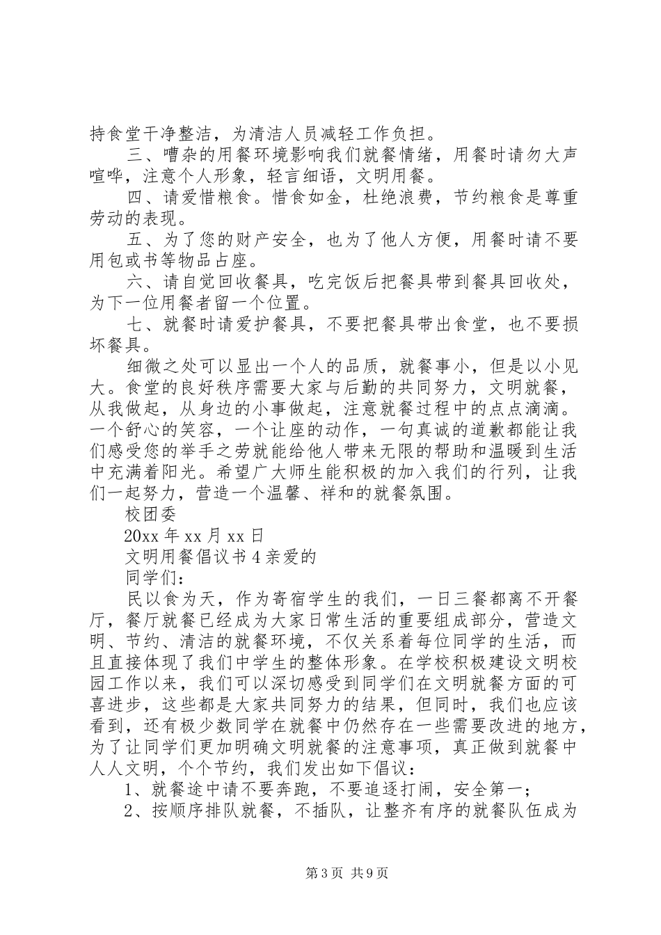 文明用餐倡议书范文_第3页
