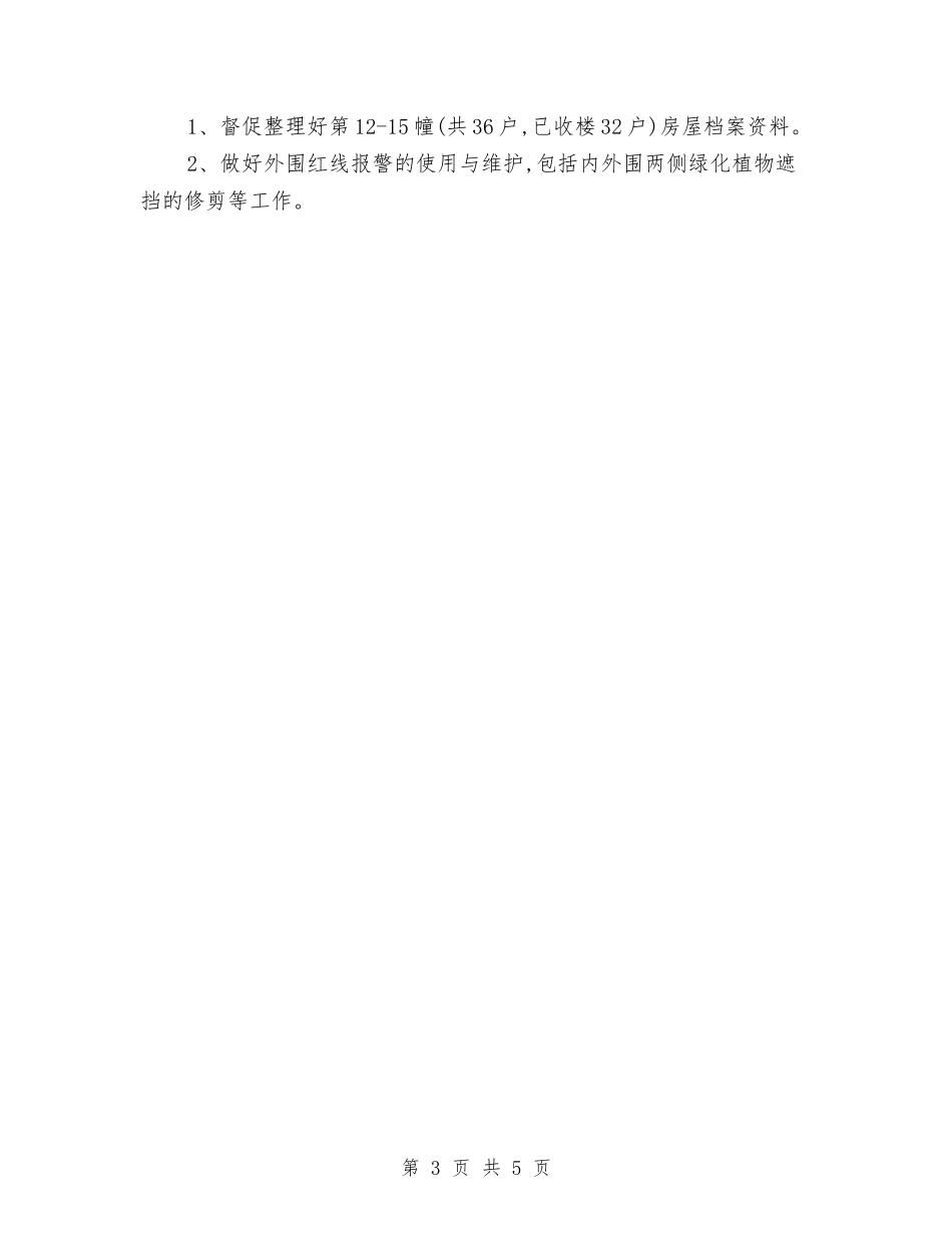 2024年7月物业总监个人工作计划与2024年7月电教工作计划汇编_第3页