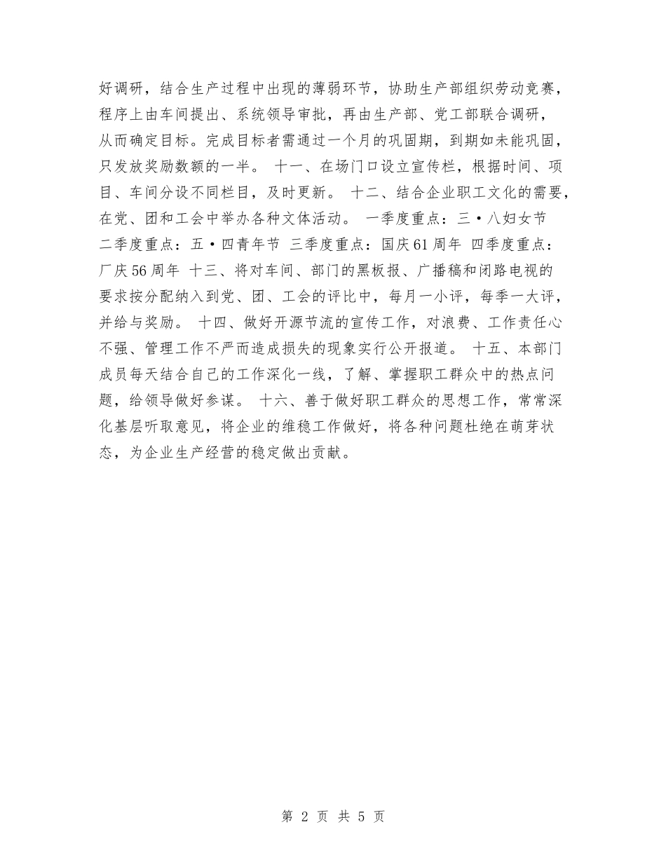 2024年党群工作部工作要点与2024年党风廉政工作计划1汇编_第2页