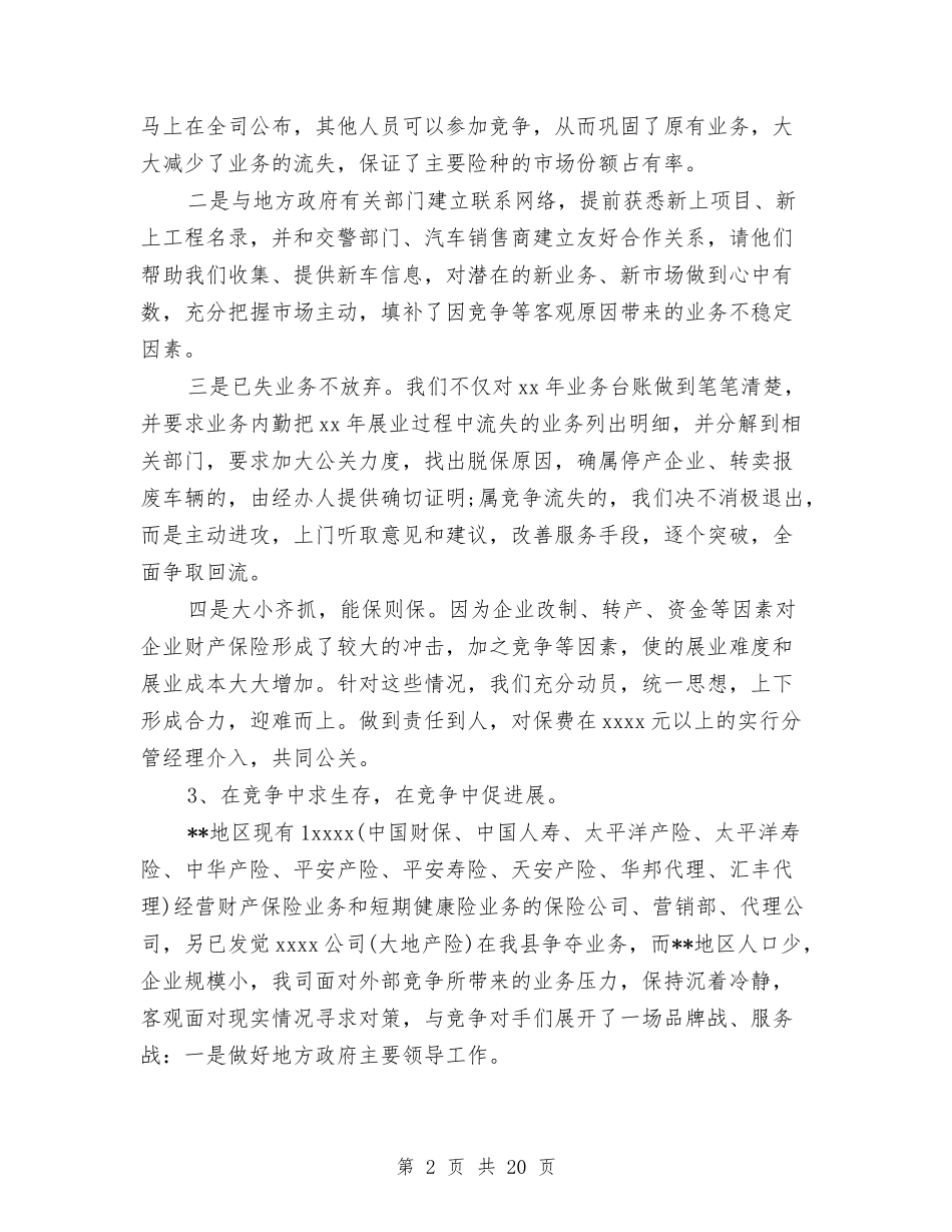 2024保险年终总结范文与2024保险理赔工作总结4篇汇编_第2页