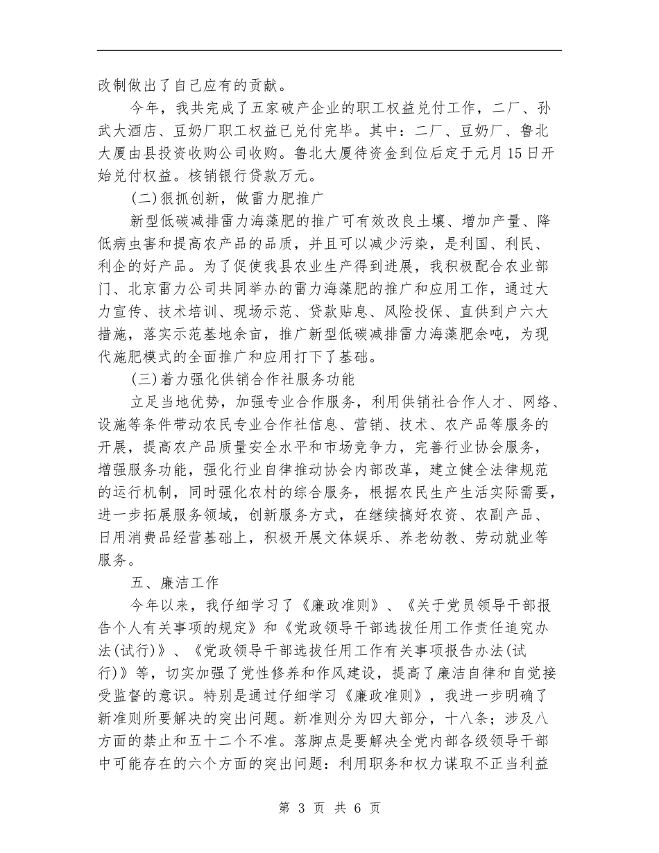 供销社领导干部述职述廉报告_第3页