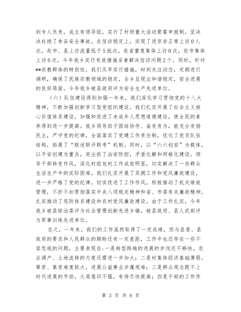2024年乡年终工作总结及2024年工作计划与2024年乡村3年发展规划汇编_第3页