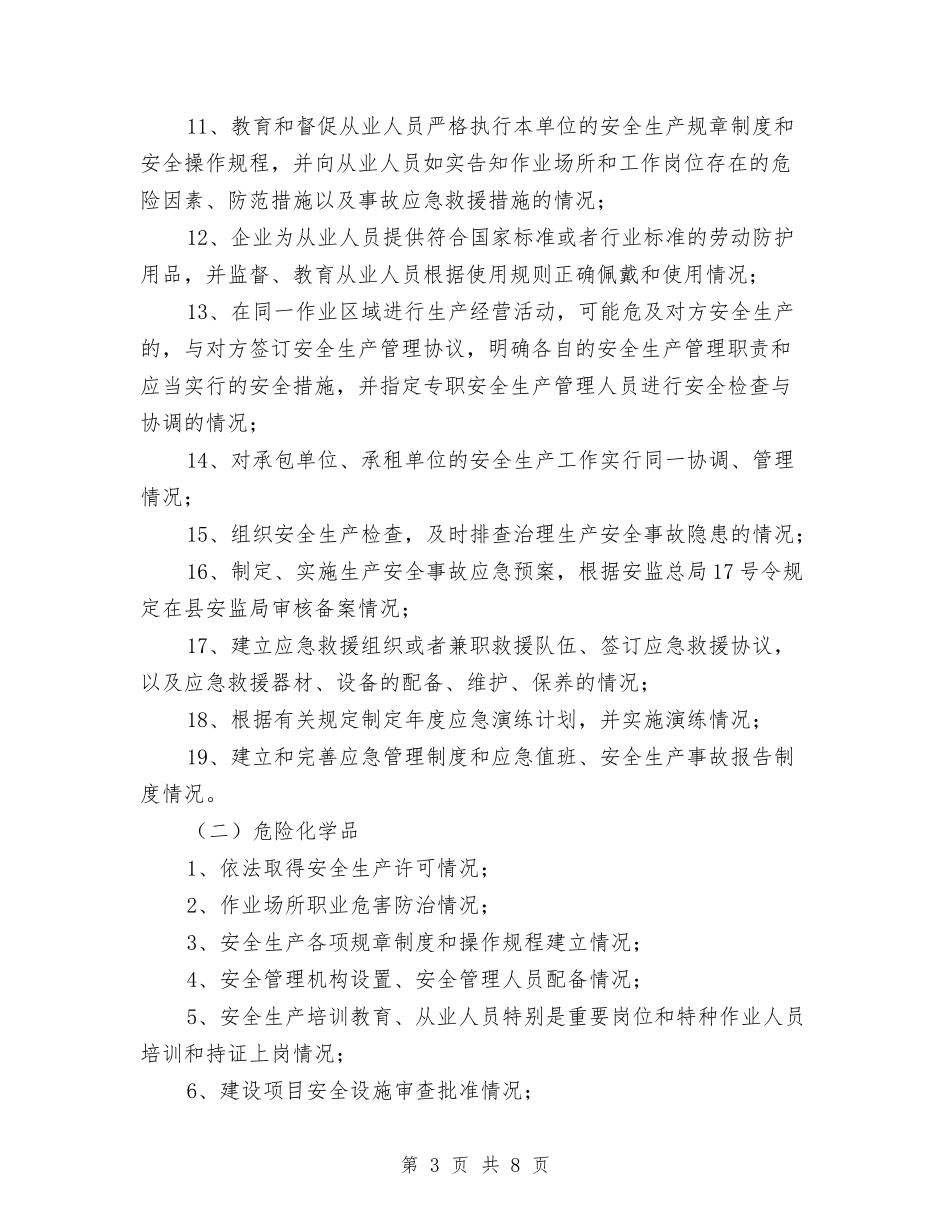 2024年安监局安全生产工作计划与2024年安监局安全生产监管执法工作计划范文汇编_第3页