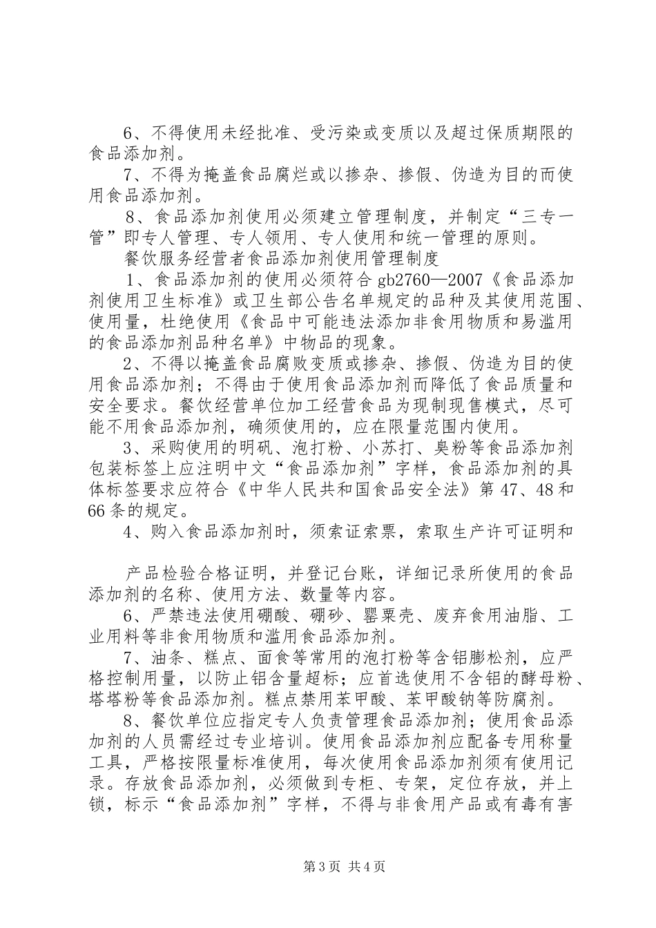 食品添加剂管理规章制度  (2)_第3页