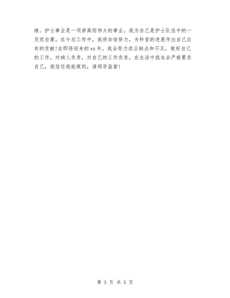 2024年护师个人工作计划与2024年护师个人工作计划1汇编_第3页