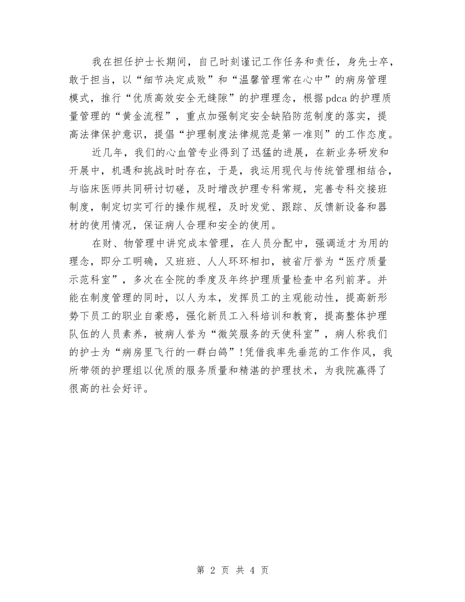 2024外科护师个人年终总结与2024外科护师年终个人总结汇编_第2页