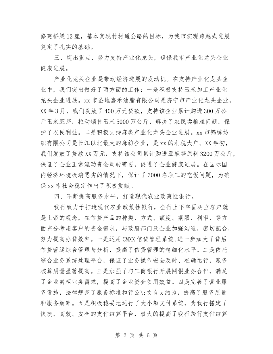 2024年3月农业银行个人工作总结与2024年3月出纳工作总结范文汇编_第2页