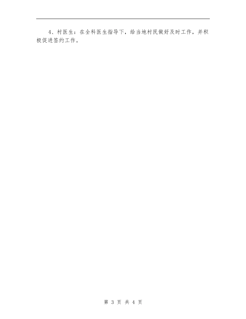 家庭医师工作计划表格2024_第3页