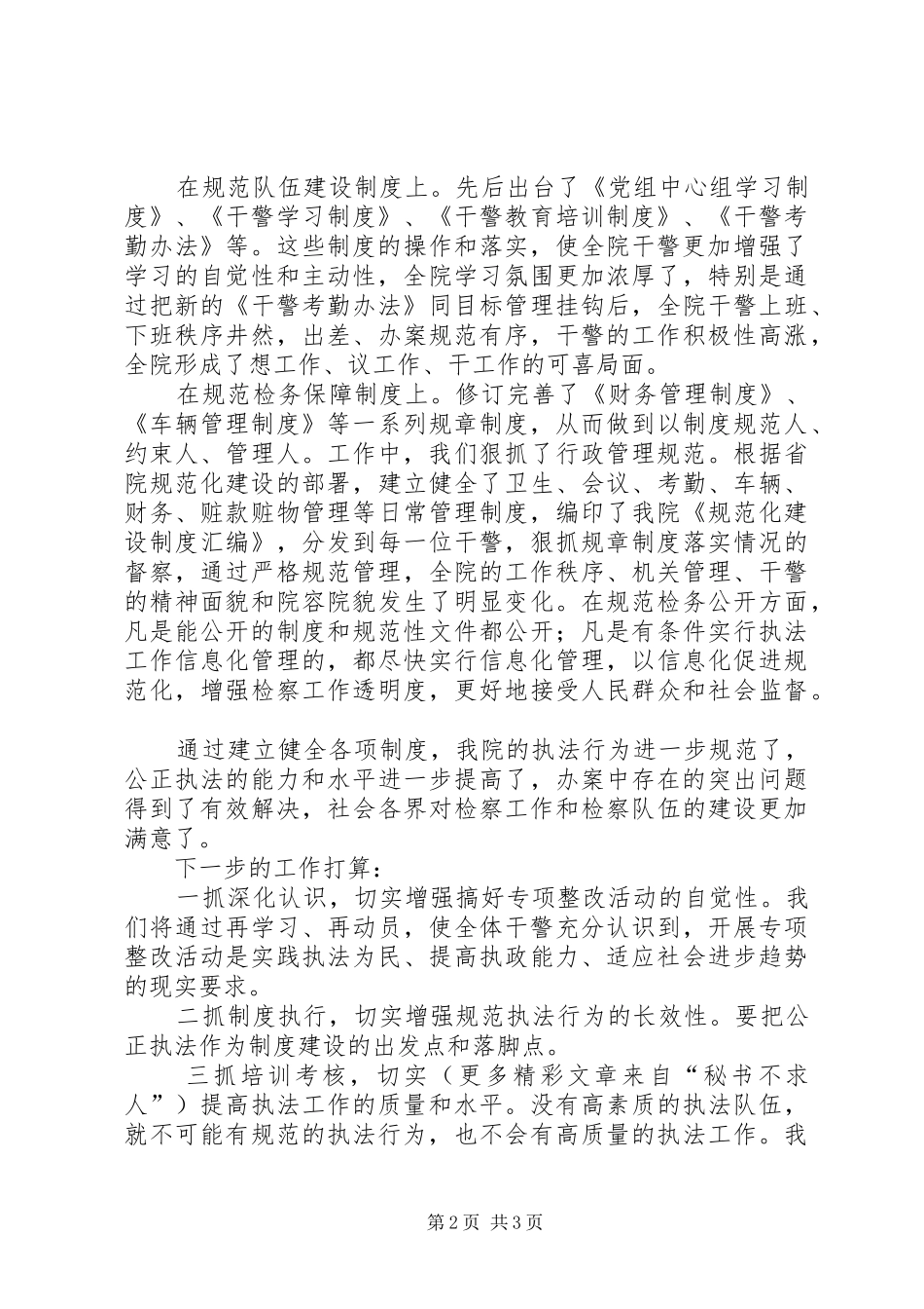 加强规章制度建设规范执法行为_第2页