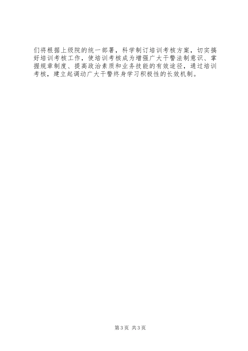 加强规章制度建设规范执法行为_第3页