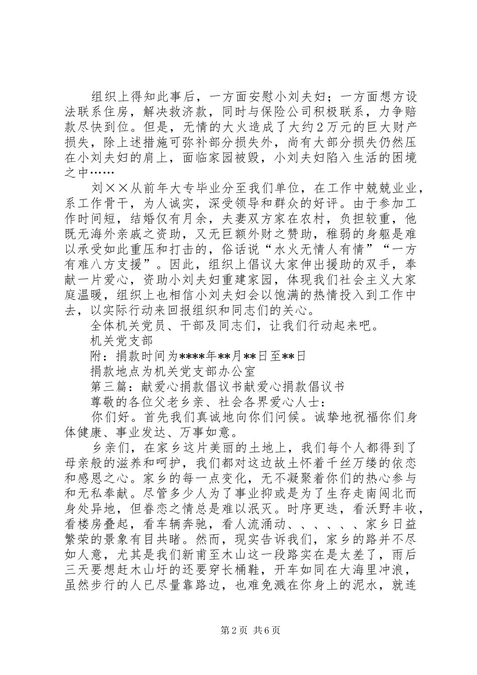 献爱心捐款倡议书范文_1_第2页