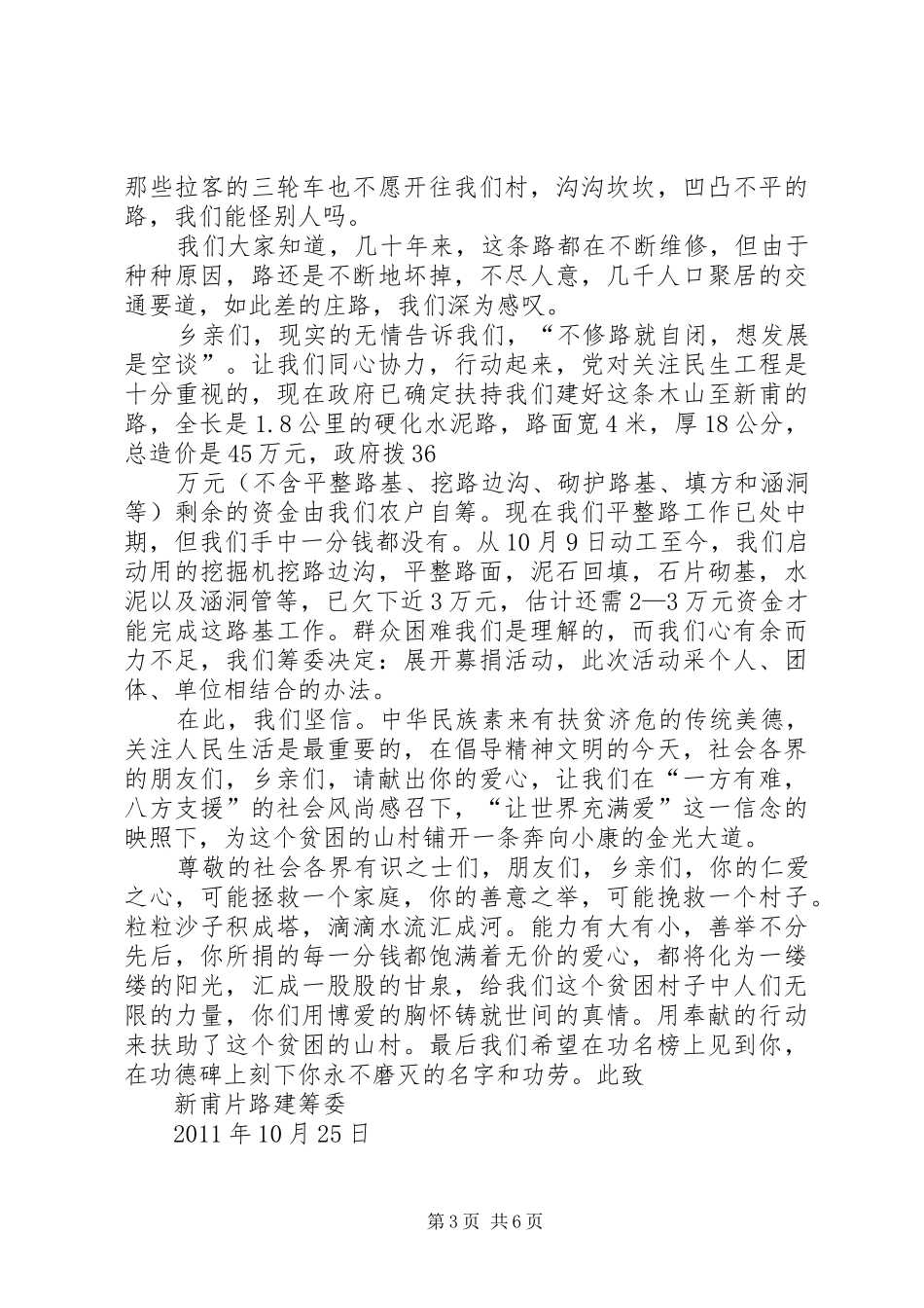 献爱心捐款倡议书范文_1_第3页