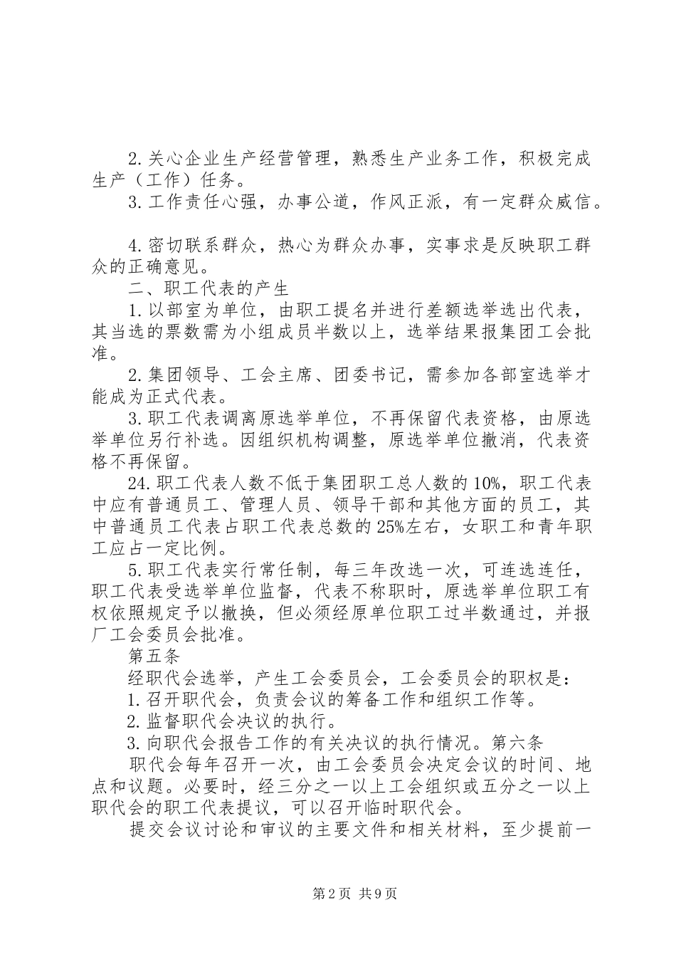 集团公司职代会工作规章制度_第2页