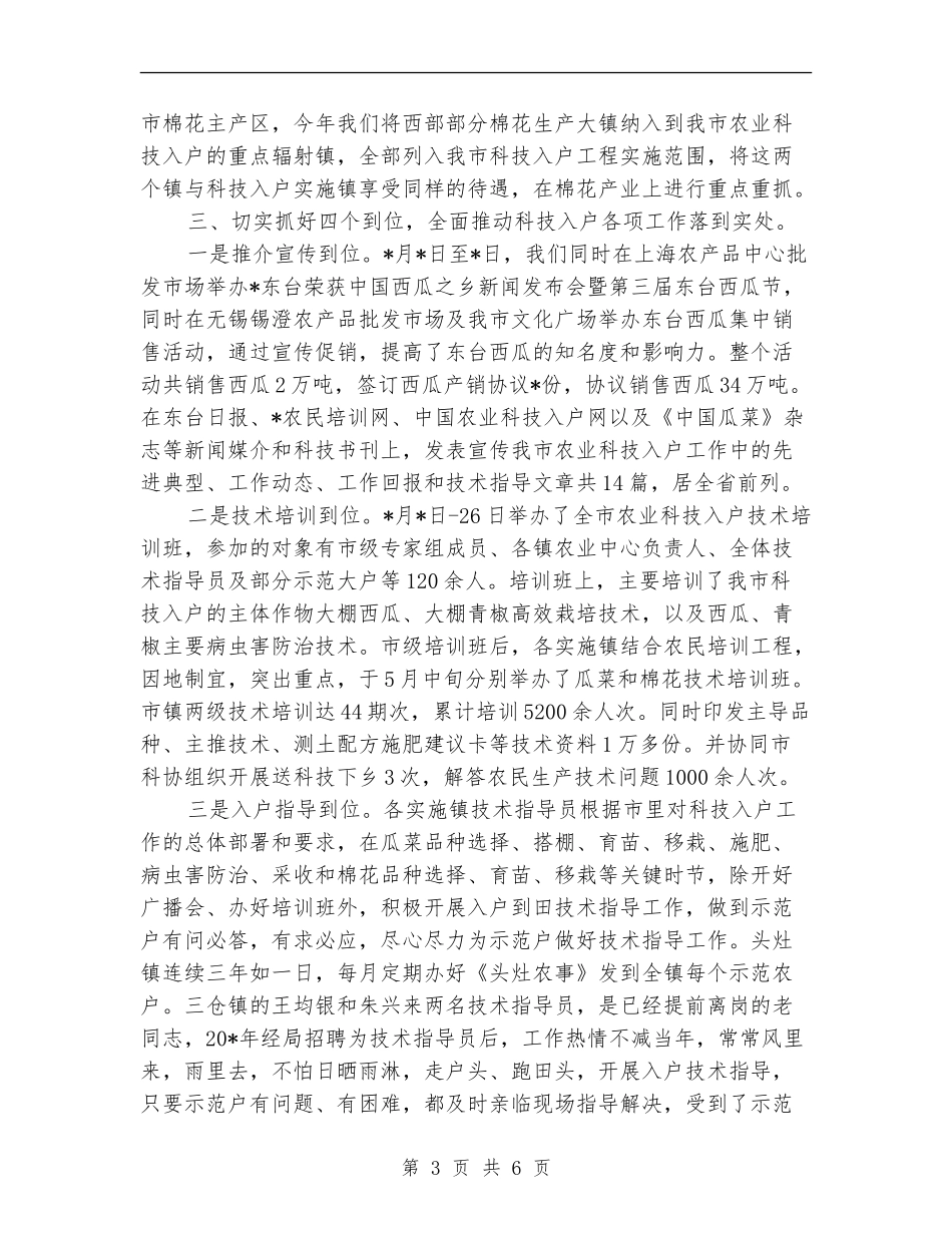 农业局上半年科技工作总结_第3页