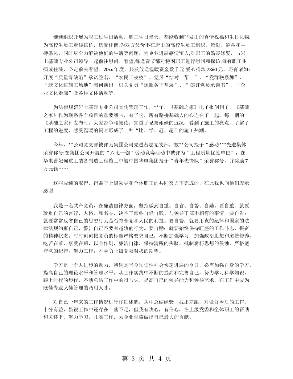 企业党支部书记工作总结范文_第3页