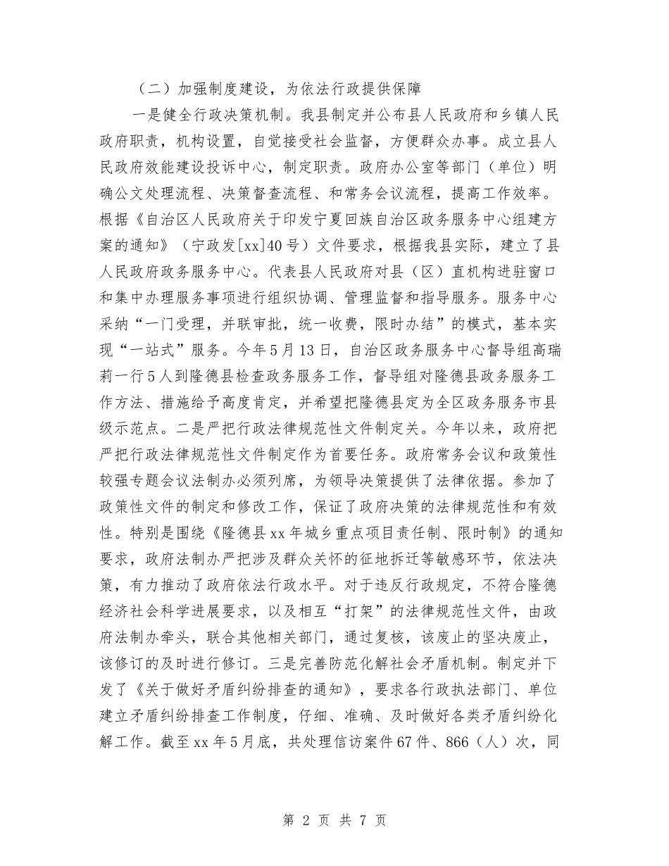 2024年度依法行政工作总结与2024年度保安主管工作总结最新汇编_第2页