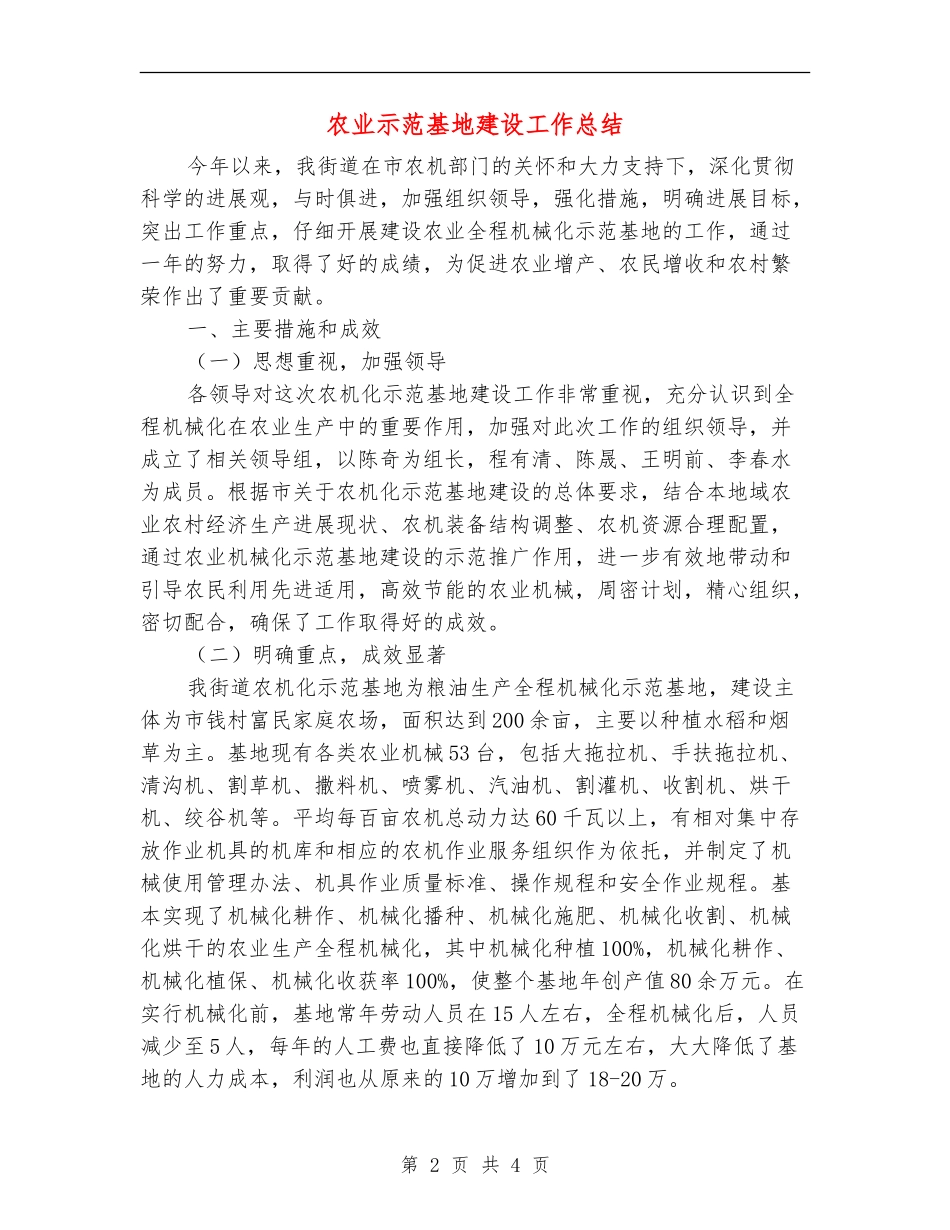 农业示范基地建设工作总结_第2页