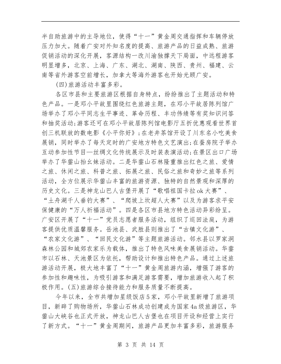 国庆工作总结模板4篇_第3页