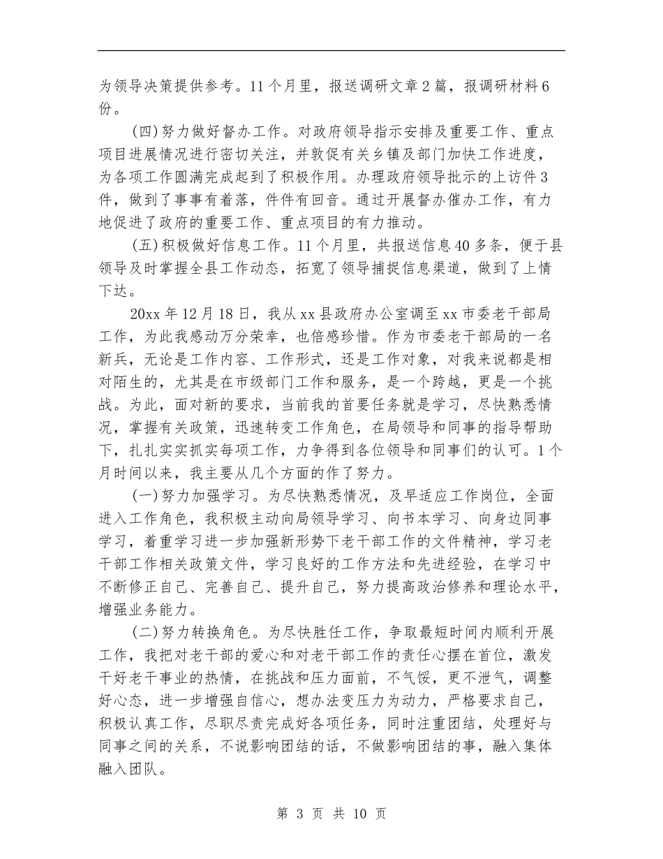 文秘年度工作总结(三篇)_第3页