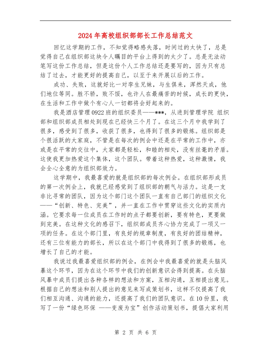 2018年大学组织部部长工作总结范文_第2页