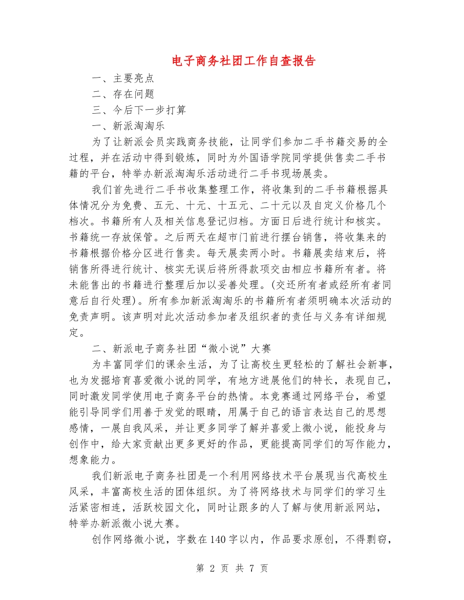 电子商务社团工作自查报告_第2页