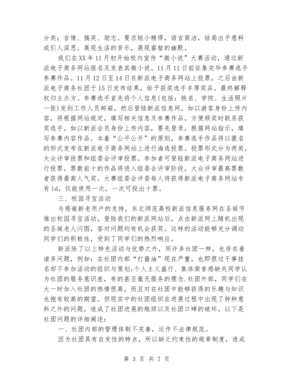 电子商务社团工作自查报告_第3页