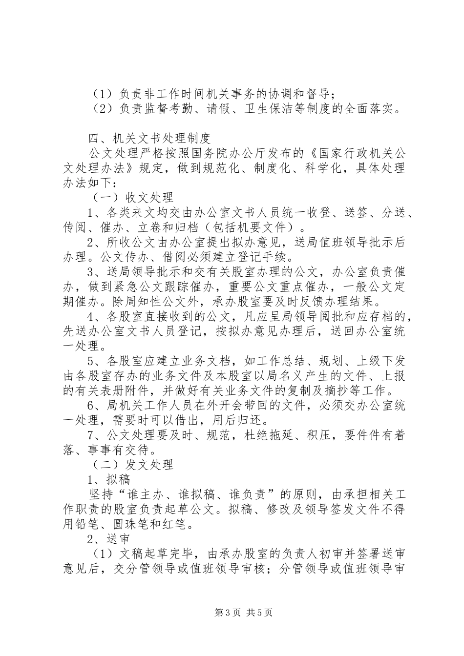 旅游局机关综合管治规章制度_第3页