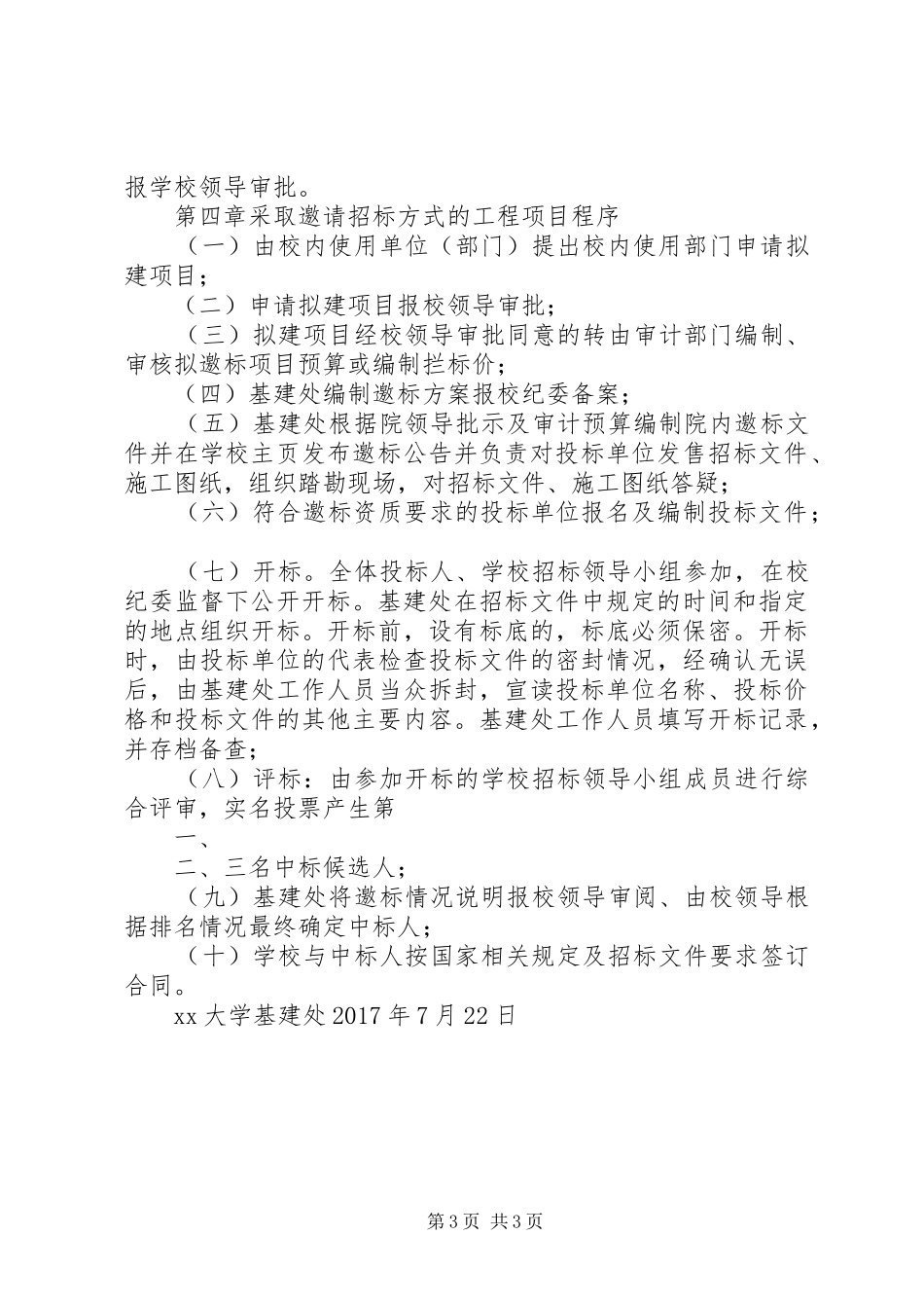 大学建设工程招标管理规章制度_第3页