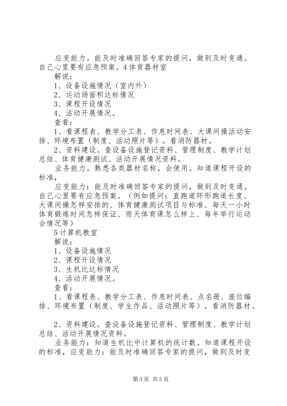 迎国检各室管理规章制度_第3页