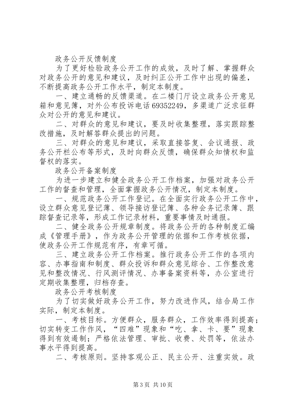 政务公开工作规章制度_第3页