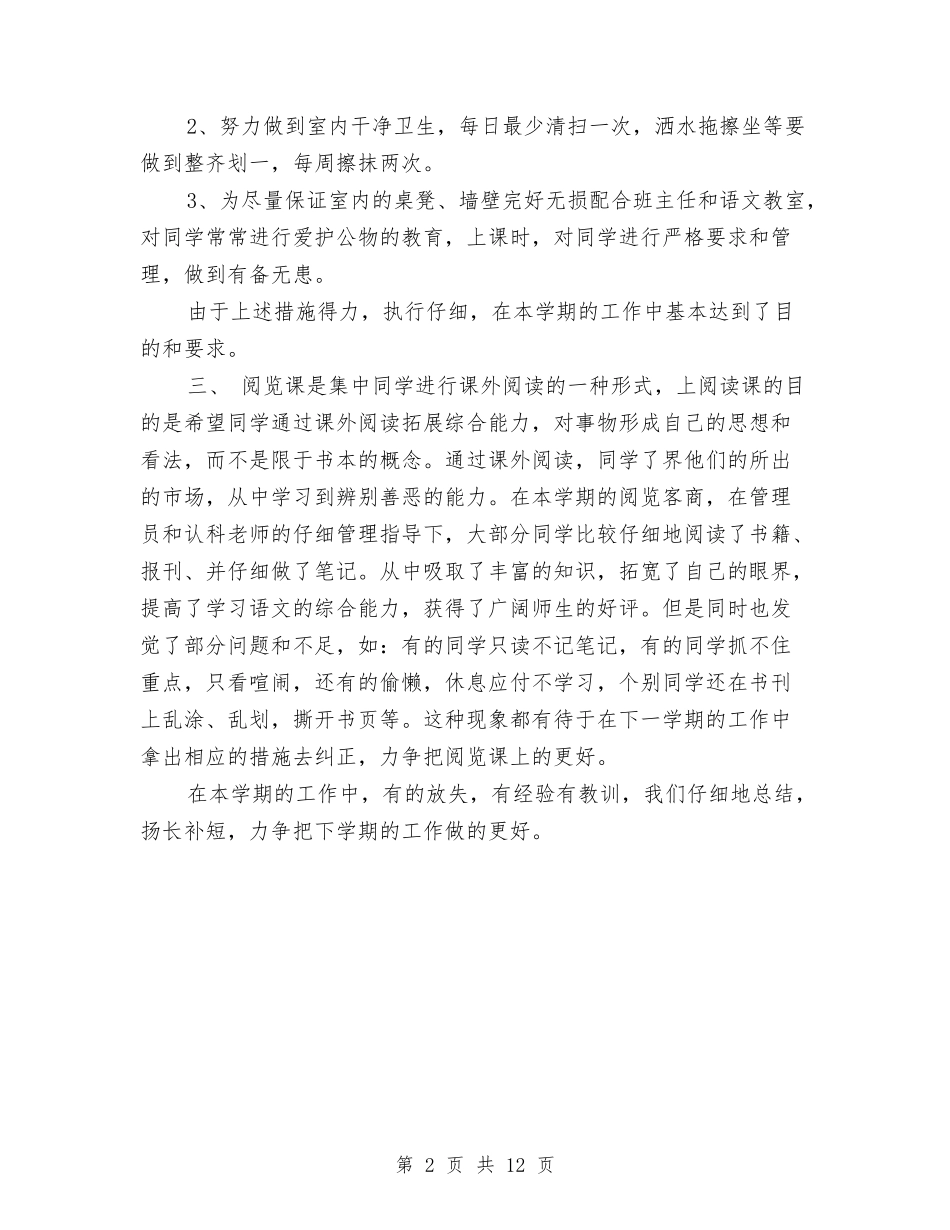 2024年阅览室年终总结范文与2024年防损部个人年度工作总结范文汇编_第2页