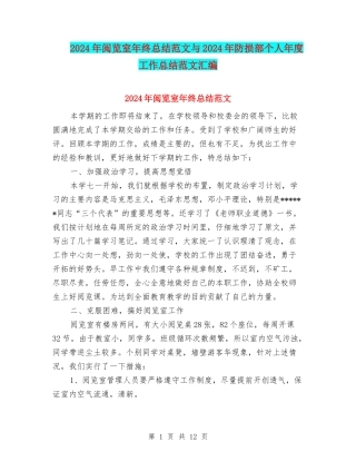2024年阅览室年终总结范文与2024年防损部个人年度工作总结范文汇编