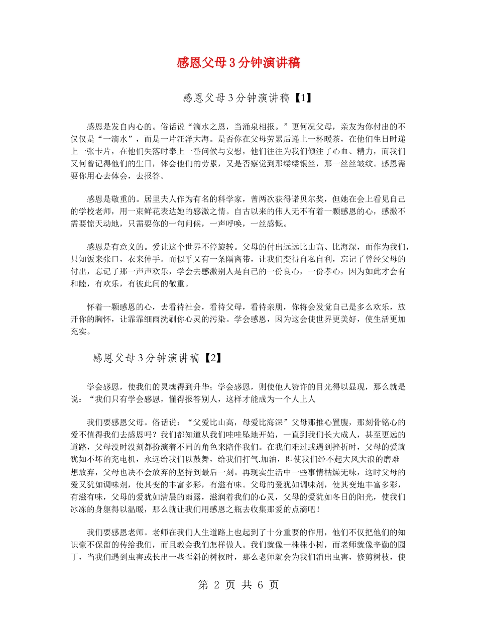 感恩父母3分钟演讲稿_第2页