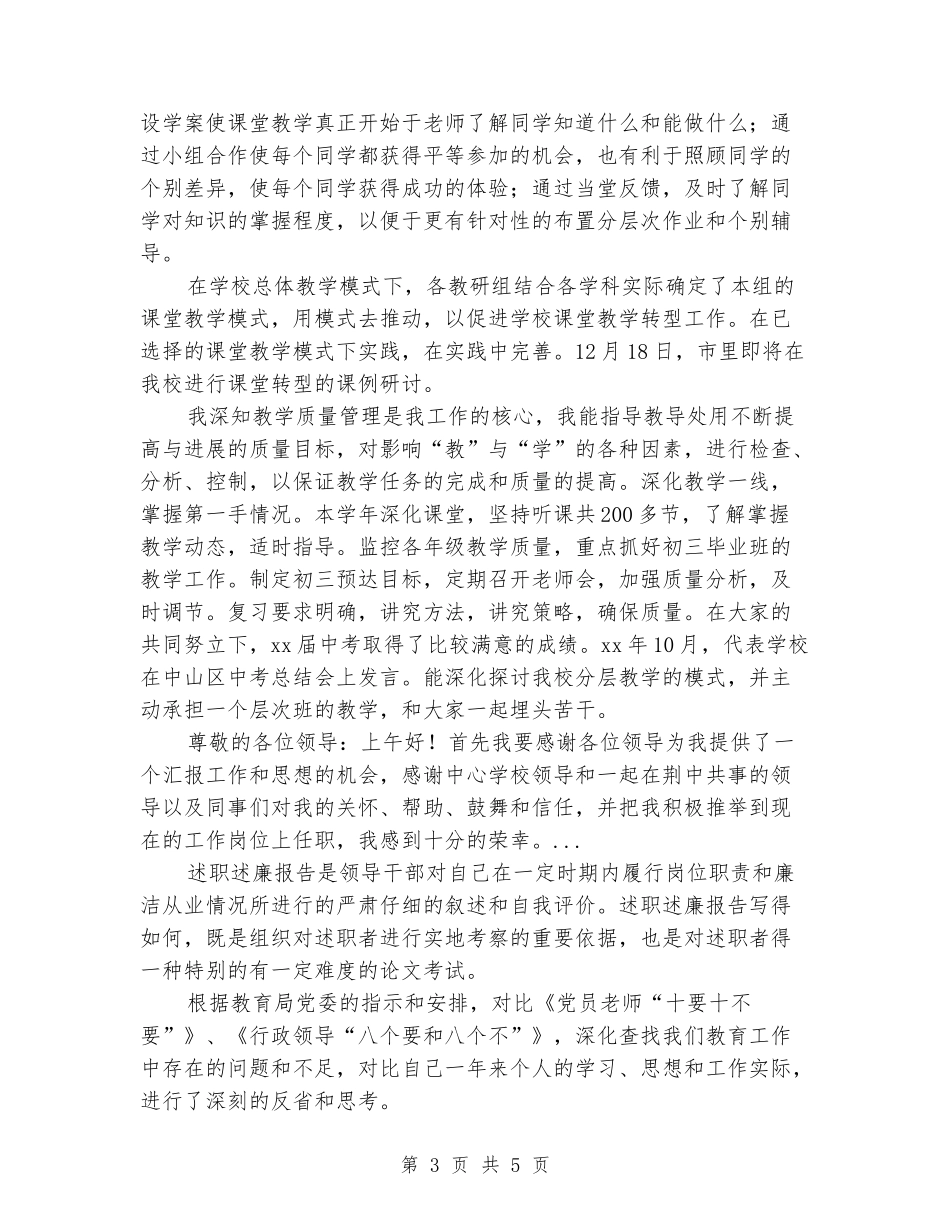 2024年上半年教学副校长个人述职报告范文_第3页