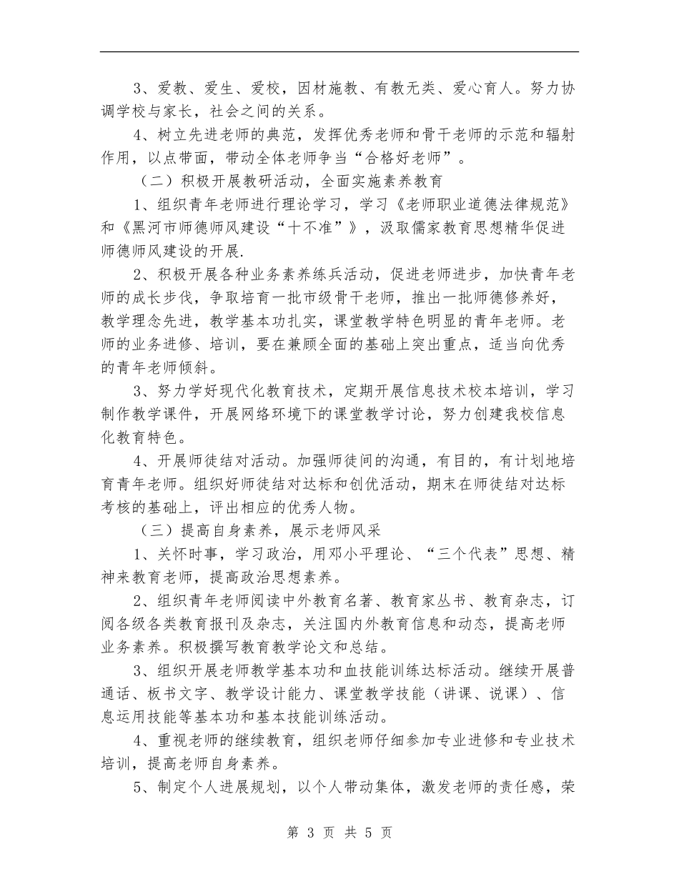 学校师资队伍建设工作计划范文_第3页