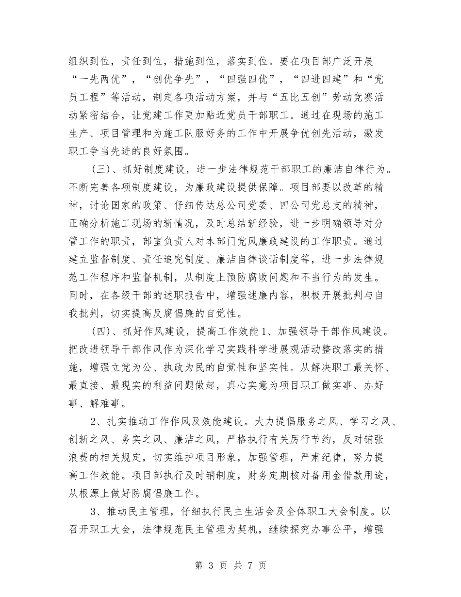 2024公司项目年度工作总结与2024公司高层上半年工作总结汇编_第3页