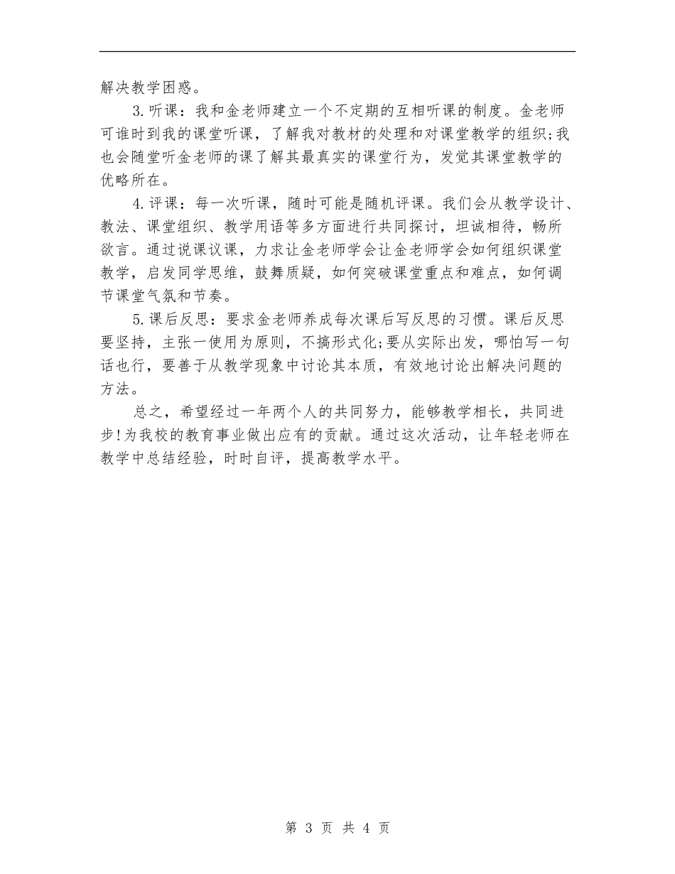 学校教师5月帮扶工作计划_第3页